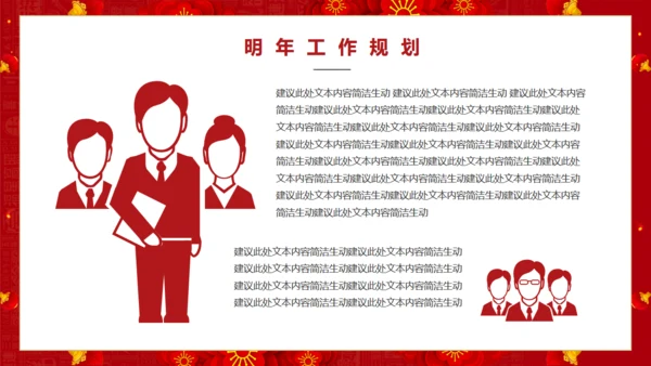 春节喜庆的年度工作汇报通用PPT模板