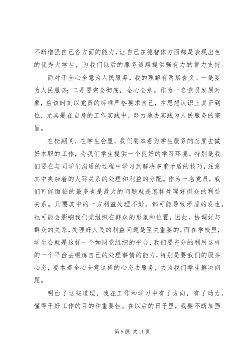 发展对象学习工作思想汇报提纲 (2).docx