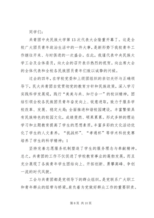 区群团组织领导在共青团代表大会上的致辞(精选多篇)_1.docx