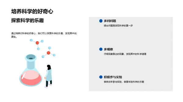 科学小探索家