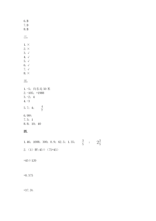 浙江省宁波市小升初数学试卷及参考答案【综合卷】.docx