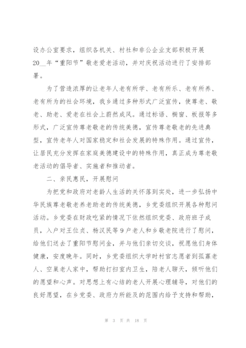 社区敬老月活动总结7篇.docx