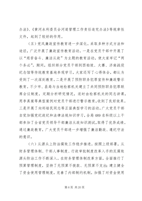 在纪检监察工作会议上的报告 (3).docx