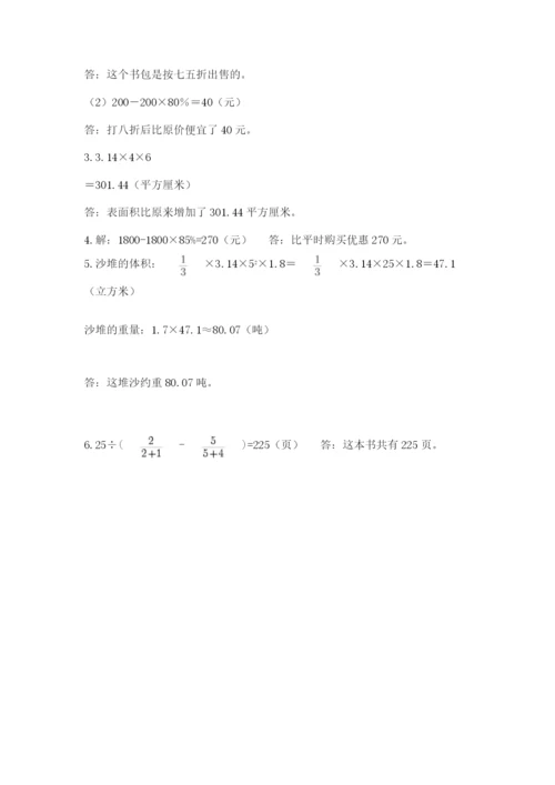 北京版数学小升初模拟试卷精品（典型题）.docx