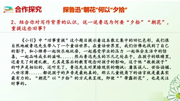 七年级语文上册第三单元整本书阅读《朝花夕拾》课件
