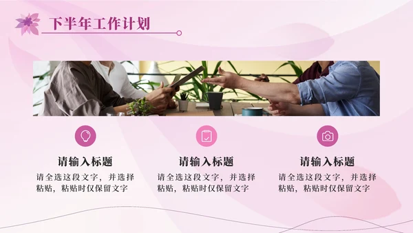 唯美飘花工作总结PPT模板