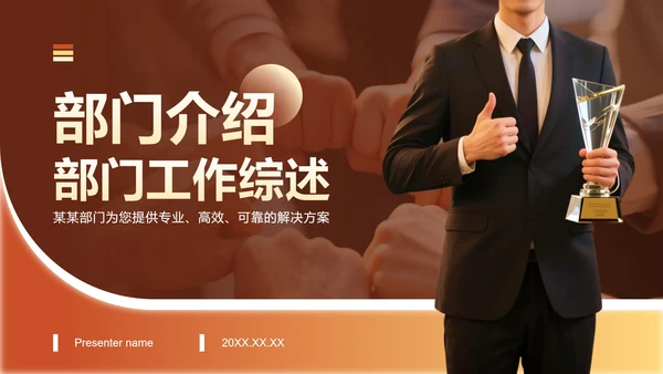 红色商务风部门介绍工作综述汇报PPT模板