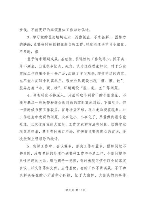 公安局领导班子四风对照检查材料.docx