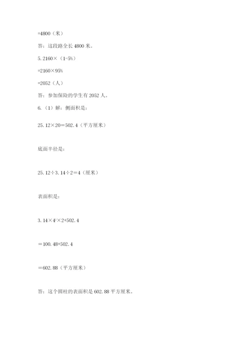 小学六年级数学期末自测题及答案【真题汇编】.docx