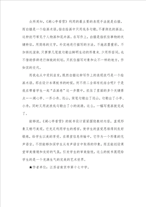 语文教学中应重视板书设计语文教学板书设计