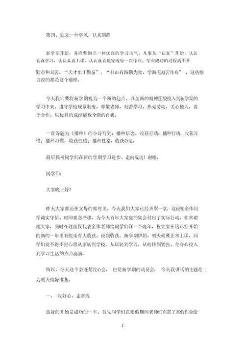 最新热门教育演讲稿3篇