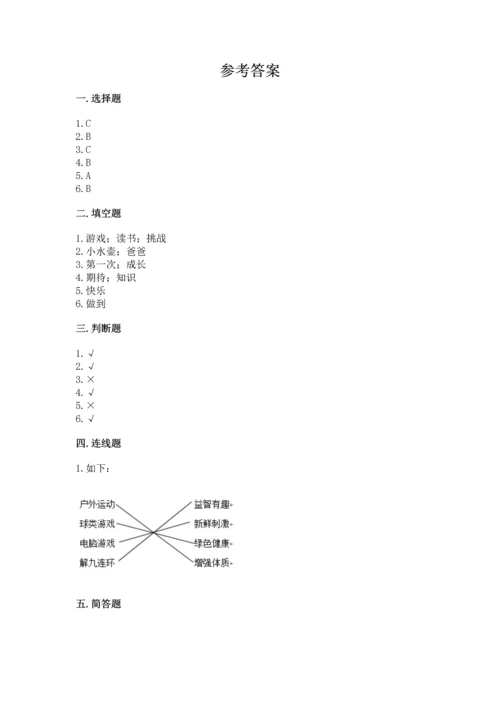 部编版二年级下册道德与法治期末测试卷下载.docx