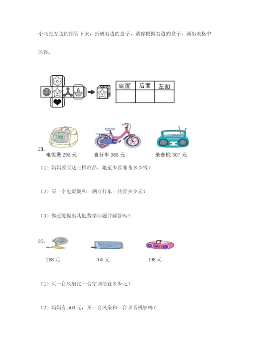 小学三年级数学应用题50道精品【考点梳理】.docx