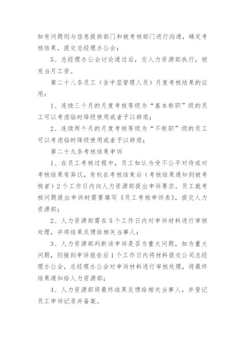 公司薪酬绩效的管理制度_1.docx