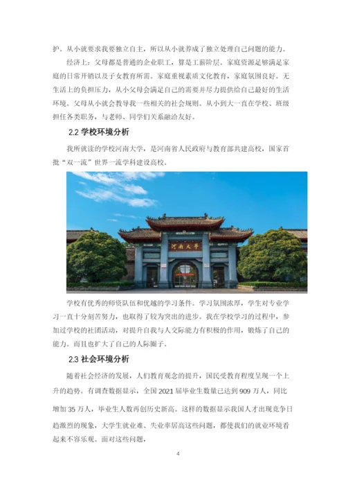 12页5000字测控技术与仪器专业职业生涯规划.docx
