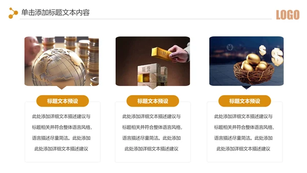 简约银行金融理财投资财务财富PPT模板