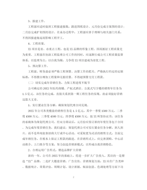 精编之房产销售计划书.docx