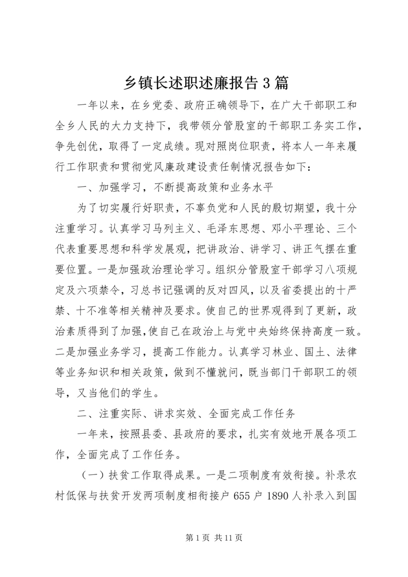 乡镇长述职述廉报告3篇.docx