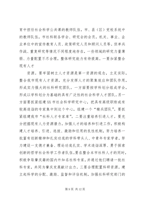 在哲学社会科学工作座谈会上的讲话 (4).docx