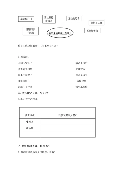 新部编版二年级上册道德与法治期末测试卷附完整答案（考点梳理）.docx