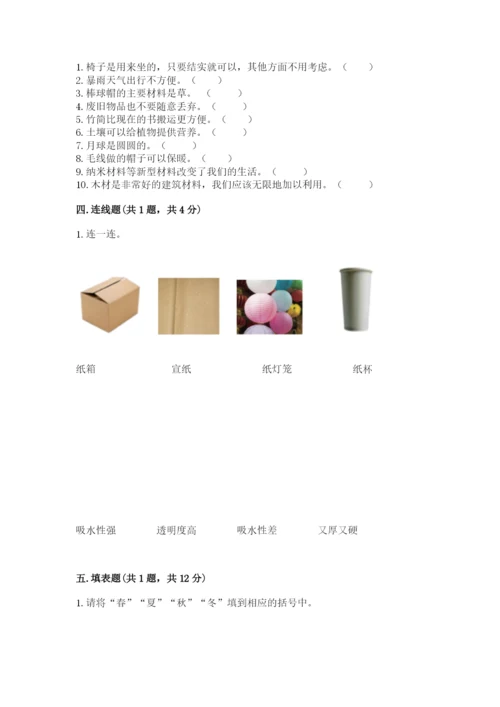 教科版科学二年级上册期末考试试卷附参考答案（典型题）.docx