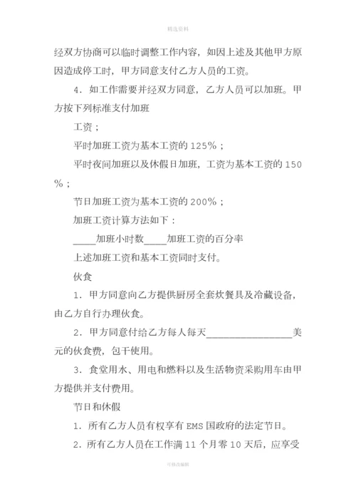 劳务合同国际劳务合同三.docx