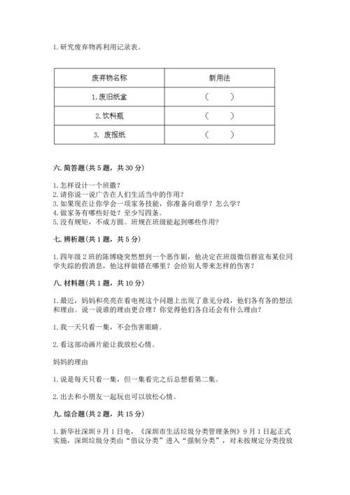 2022秋部编版四年级上册道德与法治期末测试卷精品【a卷】.docx