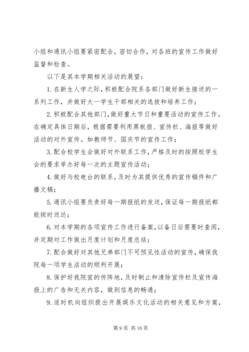 维权部门工作计划XX年上半年.docx