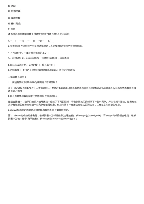 EDA期末必考选择题及答案.docx