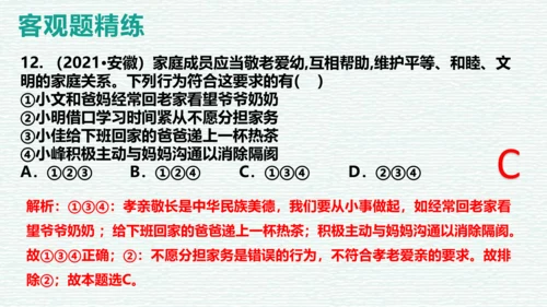 第三单元 师长情谊 复习课件（45张PPT）