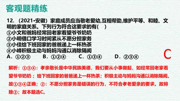 第三单元 师长情谊 复习课件（45张PPT）