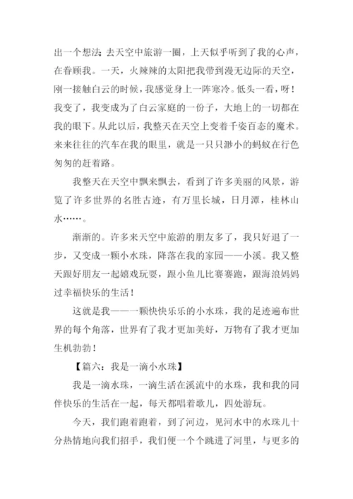 我是一滴小水珠作文.docx