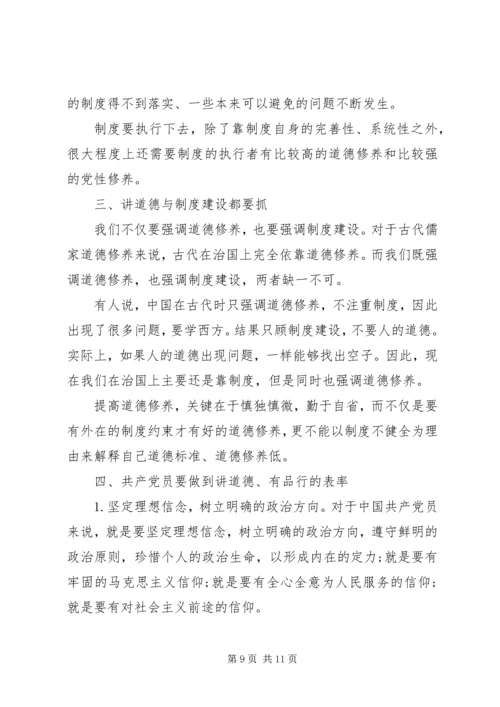 关于注重自身修养做一名讲道德党员发言稿4篇.docx
