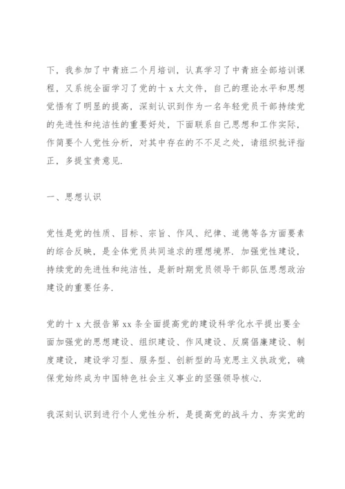 2022年个人自我检视剖析材料（例文）范文(3篇).docx