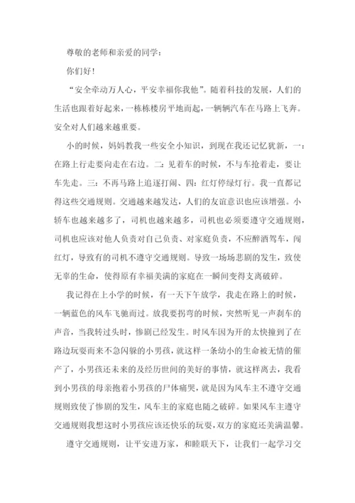 小学生文明出行演讲稿.docx