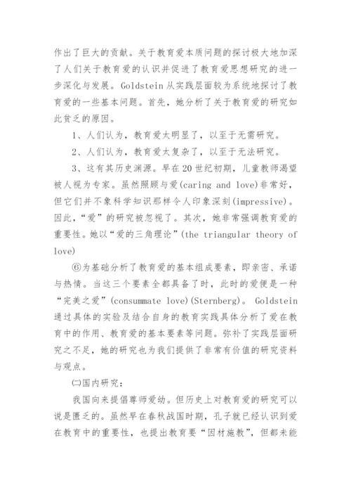 学前教育论文开题报告精编.docx
