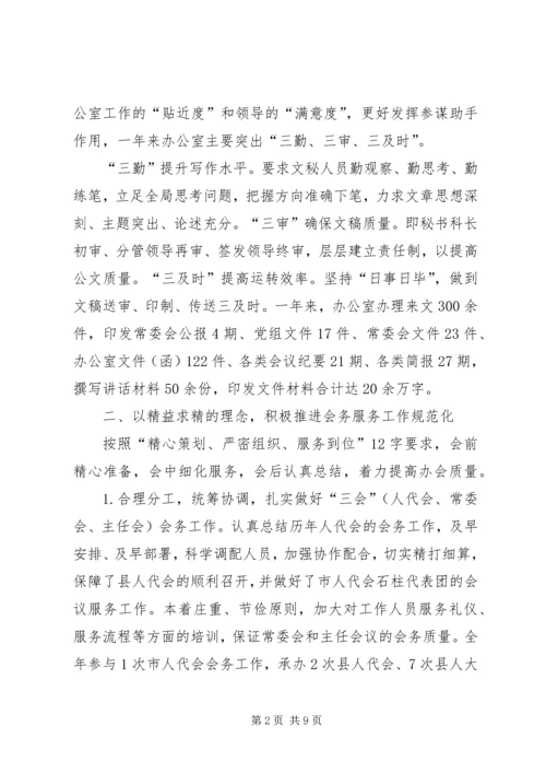 人大办公室工作总结范文.docx