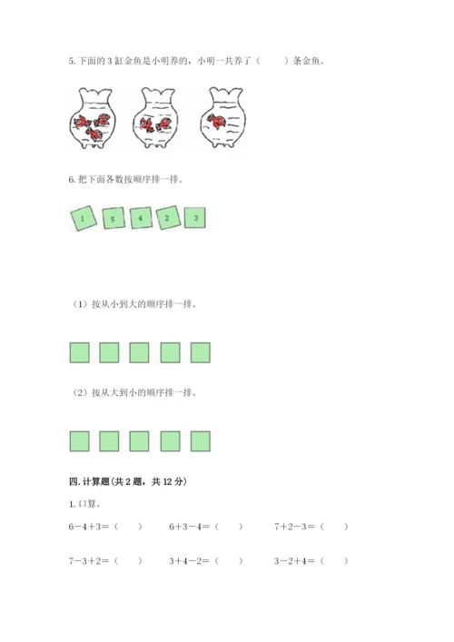 北师大版一年级上册数学期末测试卷新版.docx