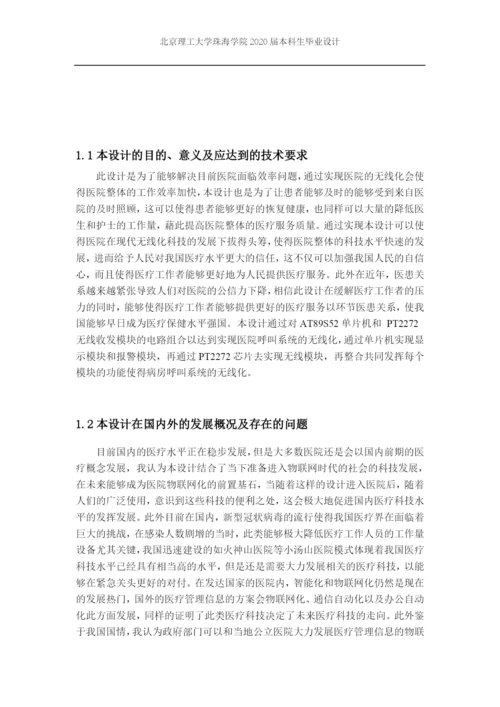毕业设计论文160103104878庞中平信息工程二班定稿.docx