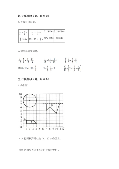 2022年人教版六年级上册数学期末测试卷及参考答案【轻巧夺冠】.docx