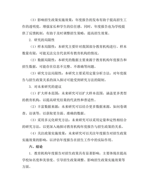 教育机构年度报告对招生政策的影响研究