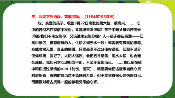 八年级下册语文第三单元名著导读《傅雷家书》：选择性阅读 课件（共52张PPT）