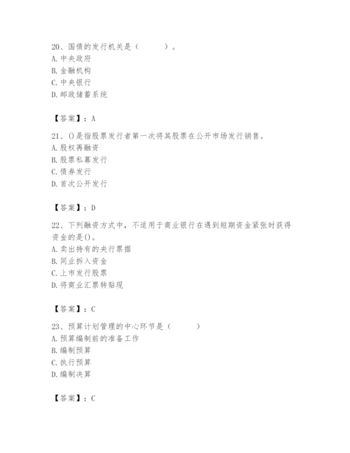 2024年国家电网招聘之经济学类题库及答案（基础+提升）.docx