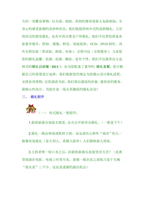 “婚礼庆典”专项项目专题策划书.docx