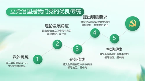 纪检监察党风廉政工作计划动态PPT