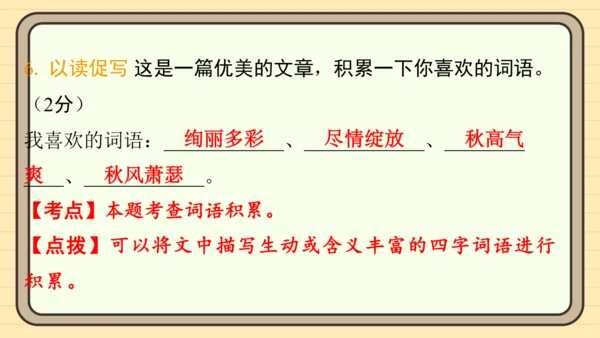统编版语文五年级上册主题四　生活感悟 阅读与写作指导课件