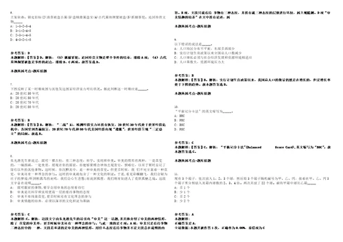 2023年山东菏泽单县教体系统招考聘用教师237人笔试历年高频试题摘选含答案解析