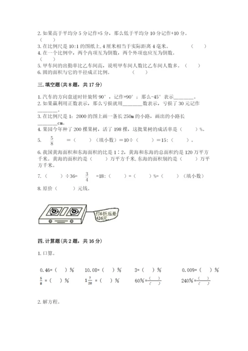 黔东南苗族侗族自治州小升初数学测试卷及完整答案1套.docx