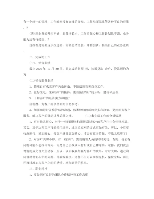 精编之置业顾问年终总结范文3篇.docx