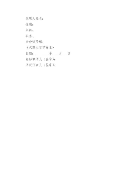 个人委托书范本格式.docx